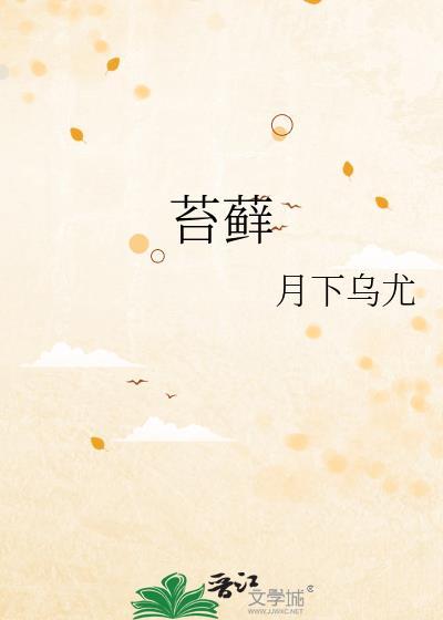 苔藓图片