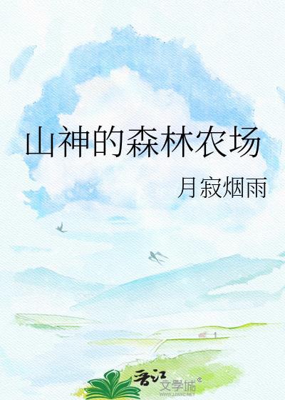 山神神庙