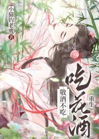 敬酒不吃吃罚酒是指什么生肖