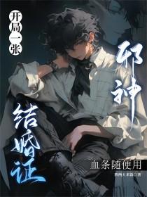开局骗个邪神当老公不过分吧免费阅读四两大米饭