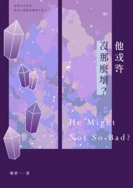 他可能没那么喜欢你英文