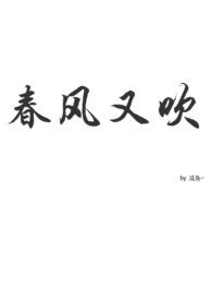 春风又吹开了花蕊是什么歌