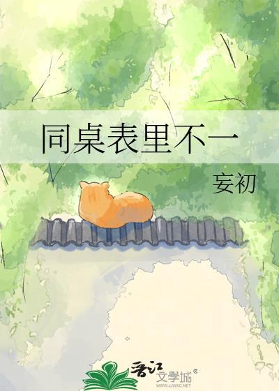 同桌不友好