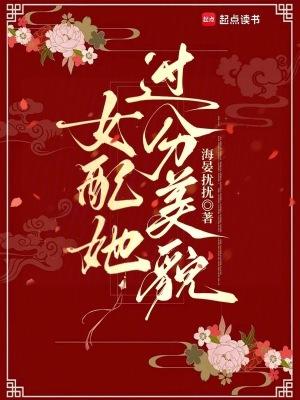女配她过分美貌丽免费阅读