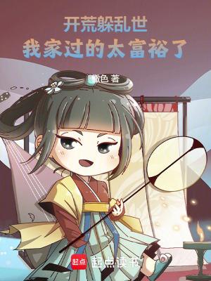 开荒类推荐