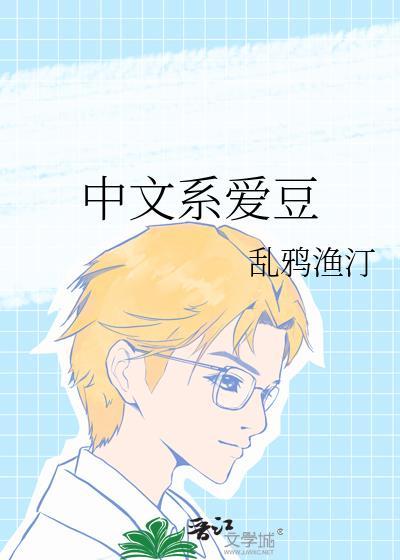 中文系男生知乎