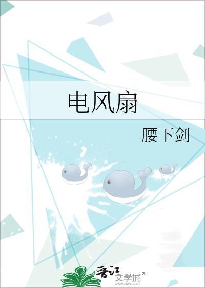 电风扇电机不转了怎么修理