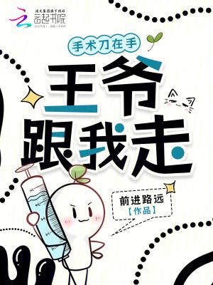 我是穿越的!我的前世是名外科医生