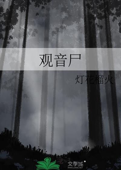 观音院僧谋宝贝黑风山怪窃袈裟概括