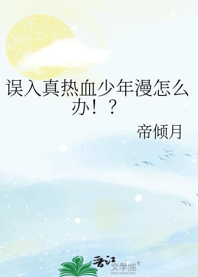闭嘴不许哭