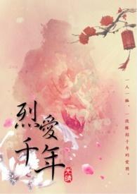 烈爱时光免费阅读