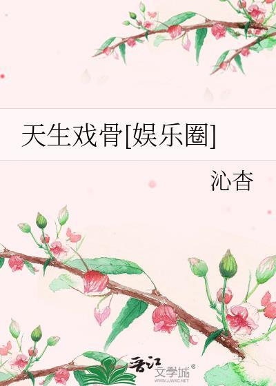 戏精什么意思