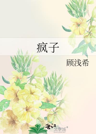 疯子电影
