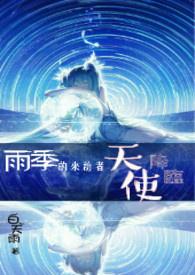 雨季来临