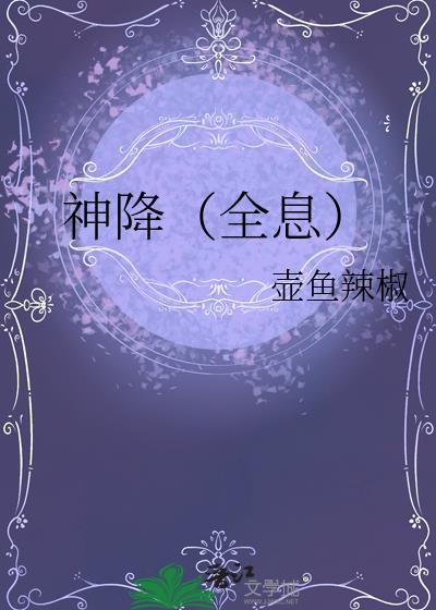 神降全息新旧版哪个好看