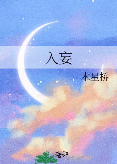 入妄 捂脸大笑