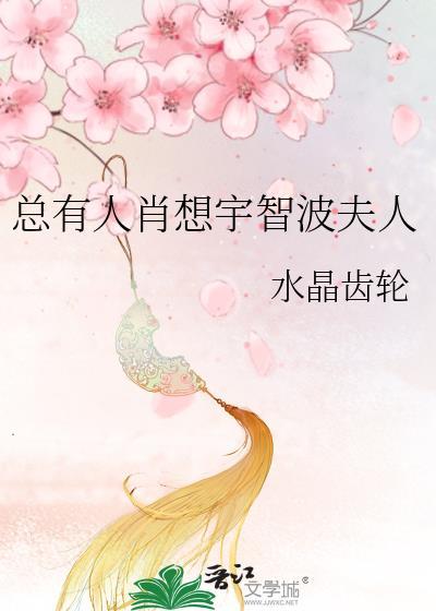 总有人肖像宇智波夫人