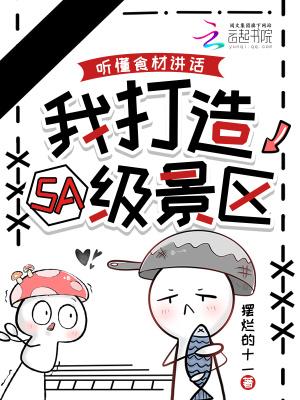 我打造5a级景区作文