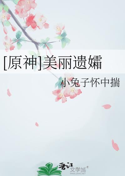 原神美丽的地方