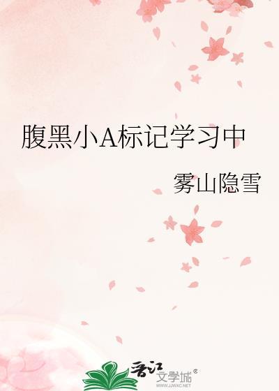 分卷阅读腹黑