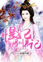 悍妃漫画