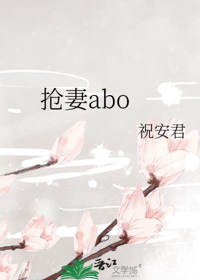 抢妻成爱免费阅读
