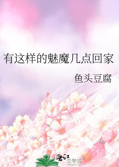 有魅魔的动画都有哪些