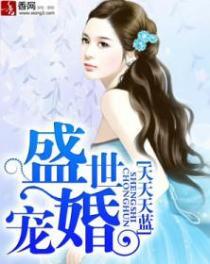 盛世宠婚短剧合集