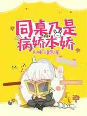 病娇同桌宠上天t