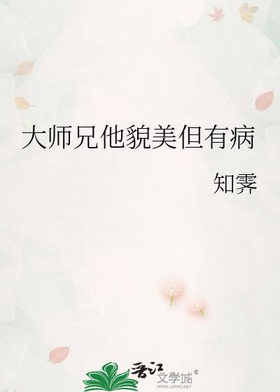 大师兄美貌如渣