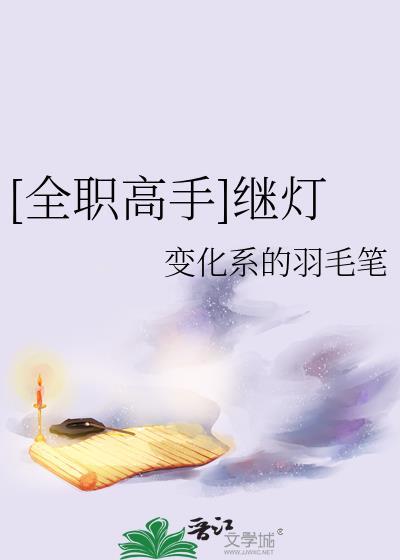 全职高手后继者