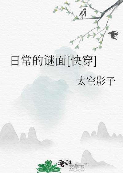 谜语日常生活