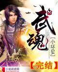 武魂主宰动漫全集免费观看