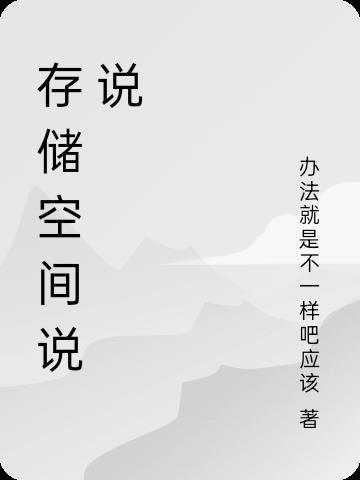 存储空间权限怎么开启