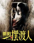 灵魂摆渡人破解版