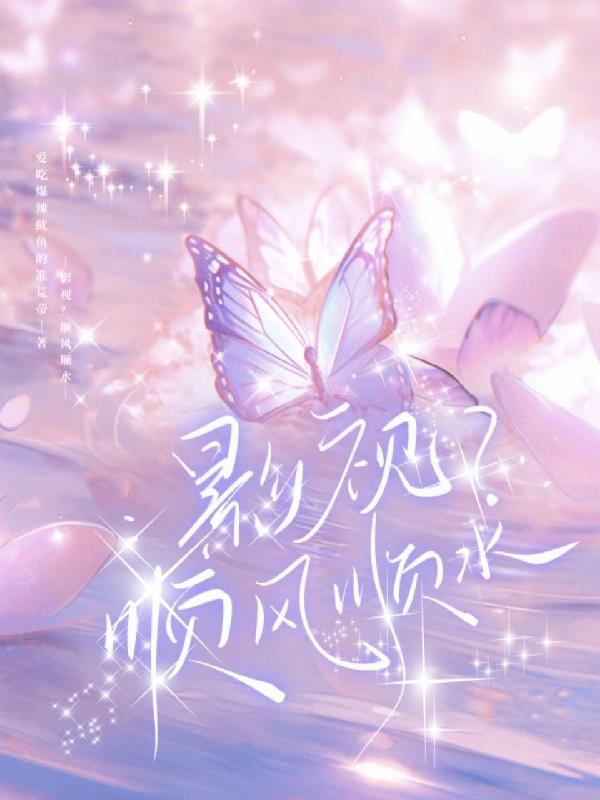 顺风顺水完整版