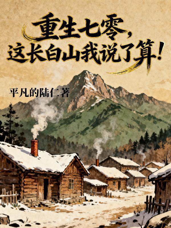 重生七零长姐为大在线