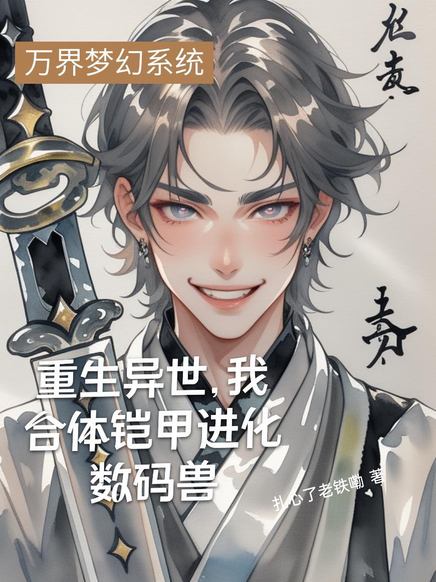 重生铠甲勇士之我有五行血脉