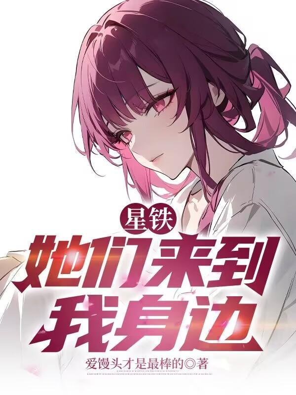 你是来到我身边的星