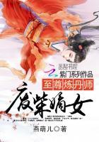 至尊炼药师废材狂妃拽上天全文免费