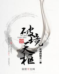 中国天枢境最大的官