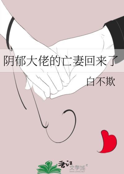 阴郁大佬的小祖宗又在闹离婚 txt