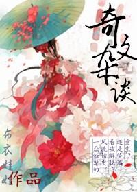 奇闻杂谈 文字