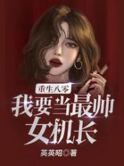 重生八零之我要当军嫂全文免费阅读林新月