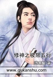 修仙之五行