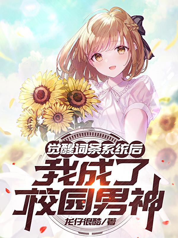 觉醒系统完成666个任务