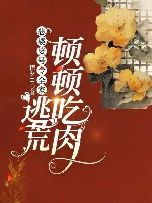 恶婆婆众叛亲离