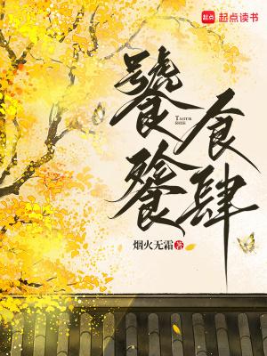 餮饕之食什么意思