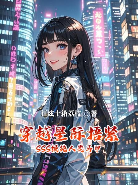 穿越星际人类是珍惜宠物