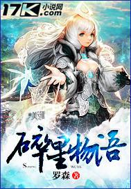 碎星物语中司马冰心结局
